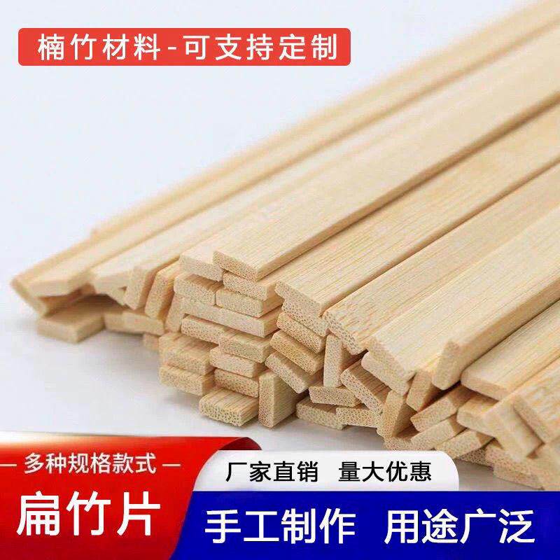 多规格竹片竹条竹子立体构成建筑模型diy材料包棒扁竹板条扁竹条