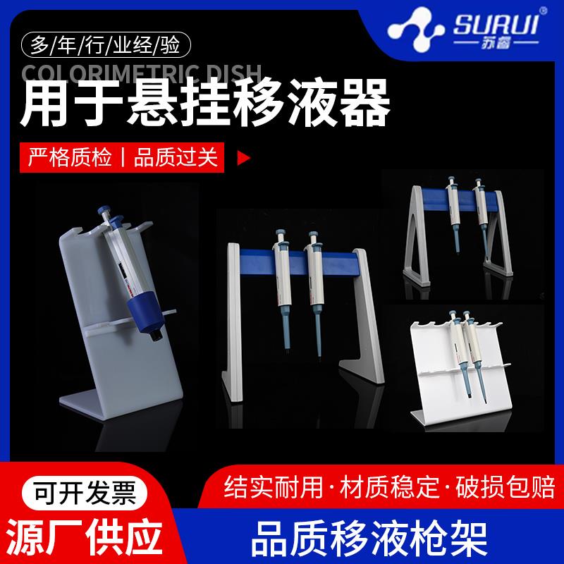 Z型L型A型移液枪架多孔