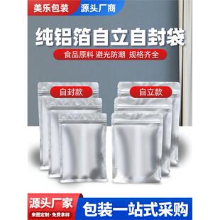 铝箔袋自封袋茶叶袋包装袋封口袋定制食品密封袋自立袋铝箔袋加厚