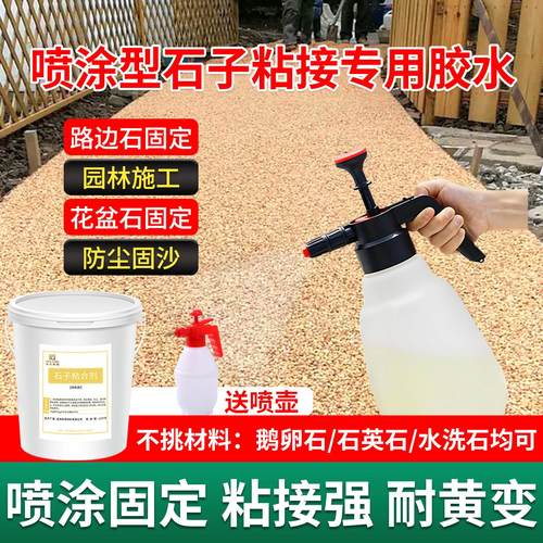 单组份喷涂型胶粘石胶水