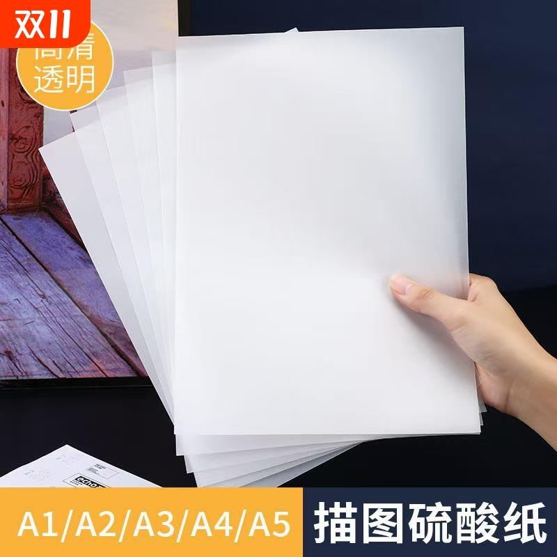 a4硫酸纸透明描图纸临摹纸a3拷贝纸a2描图画画转印纸建筑设计草图