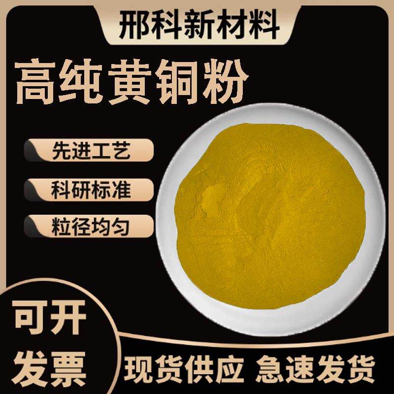黄铜粉金属超细工艺品镶嵌紫铜粉青铜粉白铜粉颗粒黄铜粉末屑科研