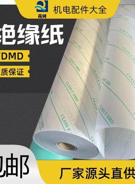 FDMD绝缘纸带字加强0.2耐高温材料0.25电机用绝缘高温纸隔相纸0.3