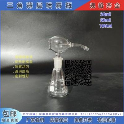 玻璃三角薄层喷雾瓶30ml