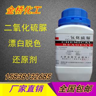 二氧化硫脲漂白剂脱色剂还原剂500克包邮