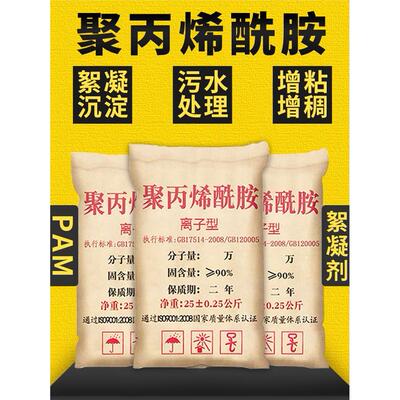 聚丙烯酰胺Pam阴阳离子絮