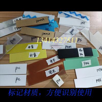 PC/ABSV测试样片2*25*100