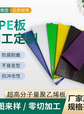 超高分子量聚乙烯板尼龙衬板UPE板PE板PP板POM板PVC板HDPE板PA板