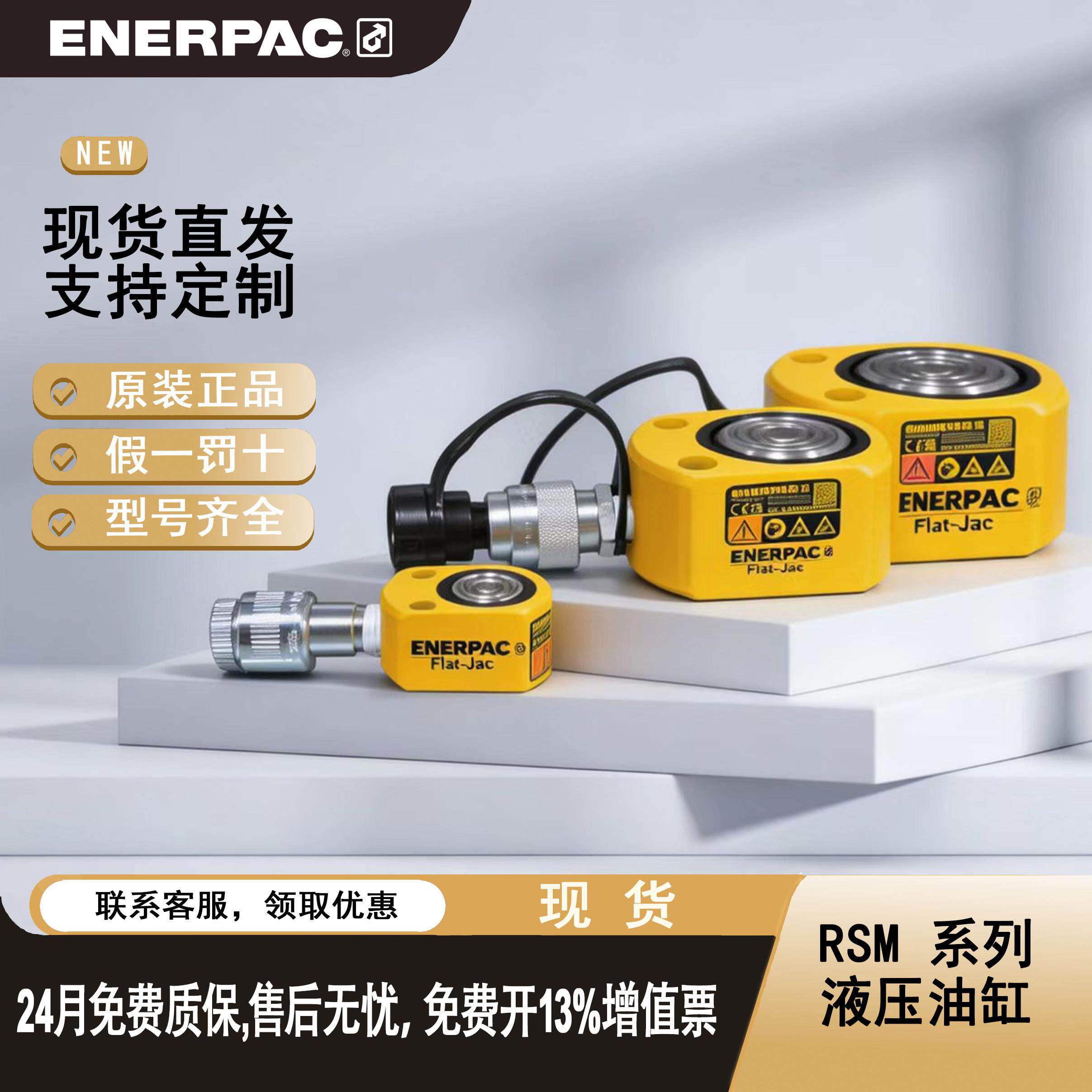 ENERPACRSM3恩派克液压