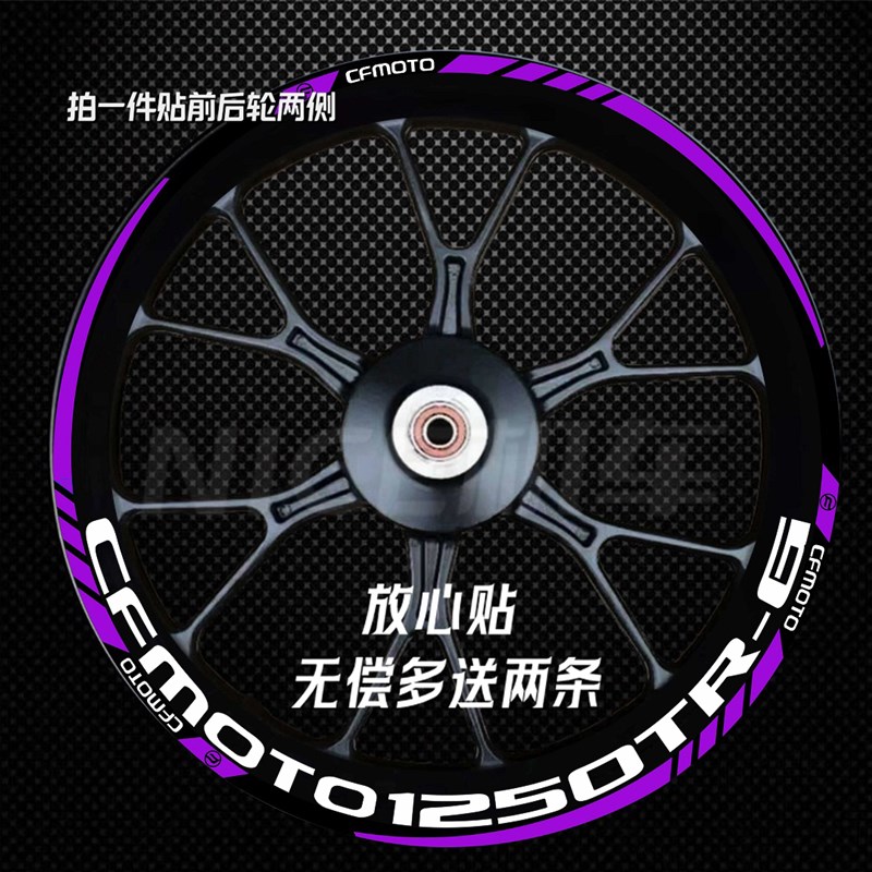 新款春风1250TR-G 400NK 650NK 650TRG 800NK450改装轮毂贴纸贴花