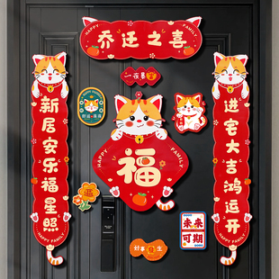 乔迁对联2024新款 饰用品 磁吸门联搬家入宅仪式 新房入户门贴布置装