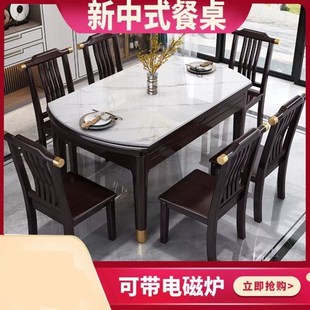岩板餐桌椅组合实木小户型家用可伸缩折叠电磁炉吃饭桌子 新中式