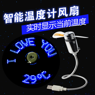 创意智能usb时钟小风扇led发光带时间温度学生笔记型电脑迷你电风