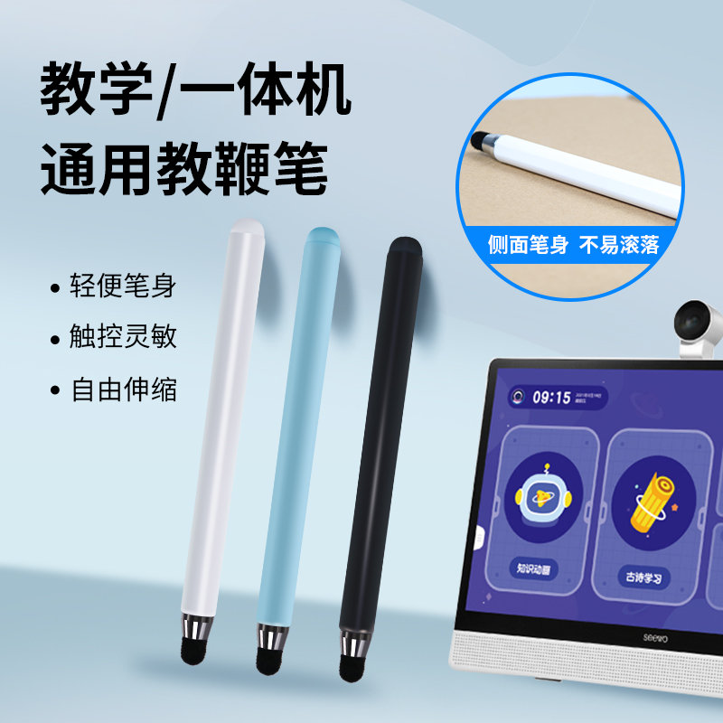 通用希沃教学一体机触控教鞭笔W1 网课平板电脑触控笔 电容笔伸缩