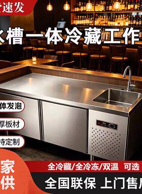 厨房水吧操作台商用不锈钢水槽一体冰柜带水池冷藏台保鲜柜