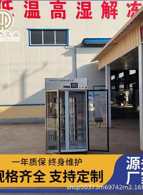 鸡胸肉低温高湿解冻柜厨房商用解冻设备华力全自动解冻机解冻