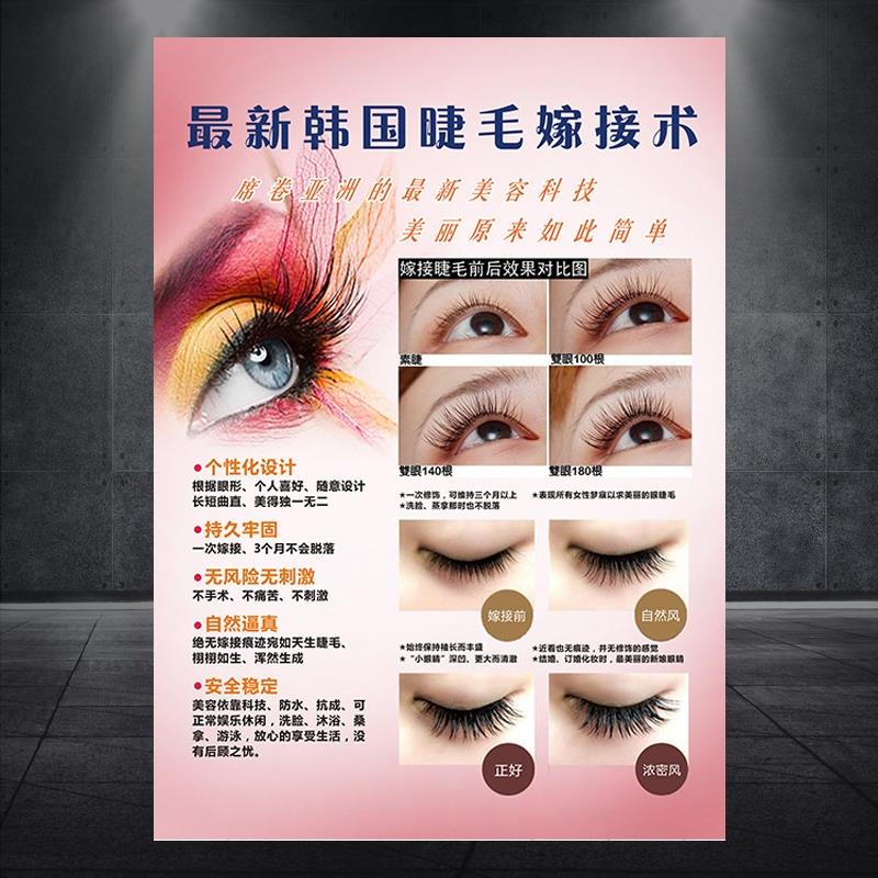 美睫3D嫁接睫毛美甲纹绣修眉孕睫术眉眼唇大海报贴画定做印刷012