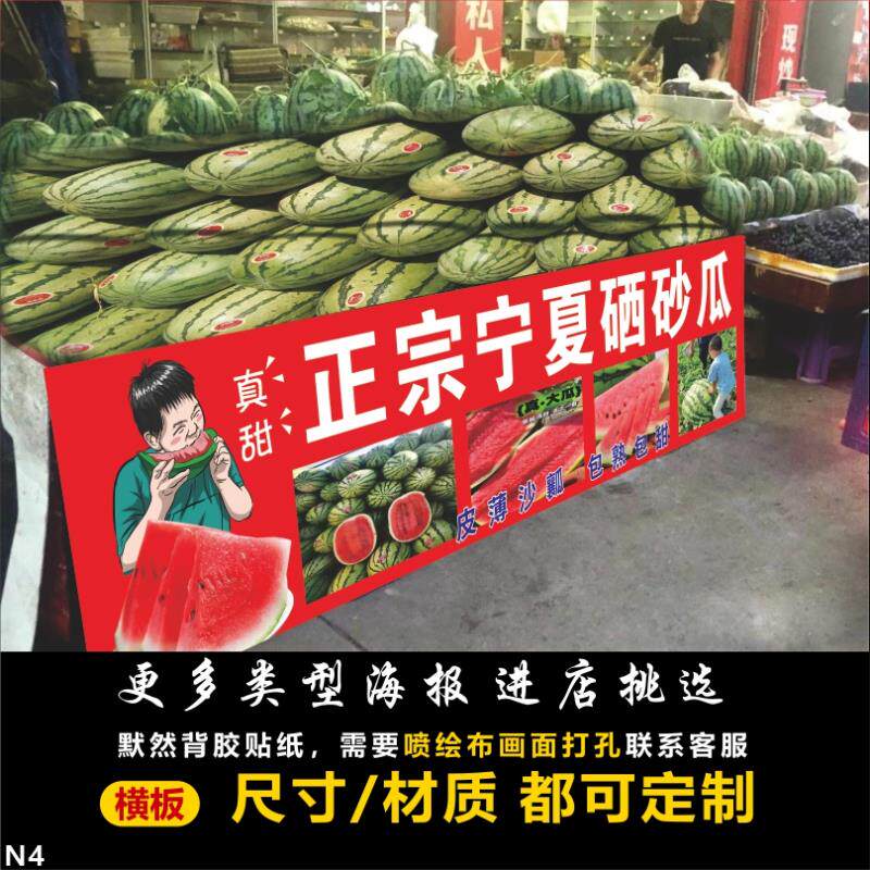 大汽车宁夏西瓜水果摊位广告牌背写真/海报印制