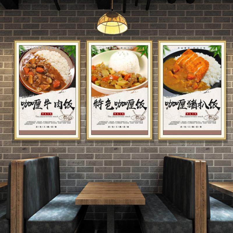 咖哩鸡扒饭猪排饭牛扒饭小吃店盖浇饭广告海报贴纸 多尺寸多颜色