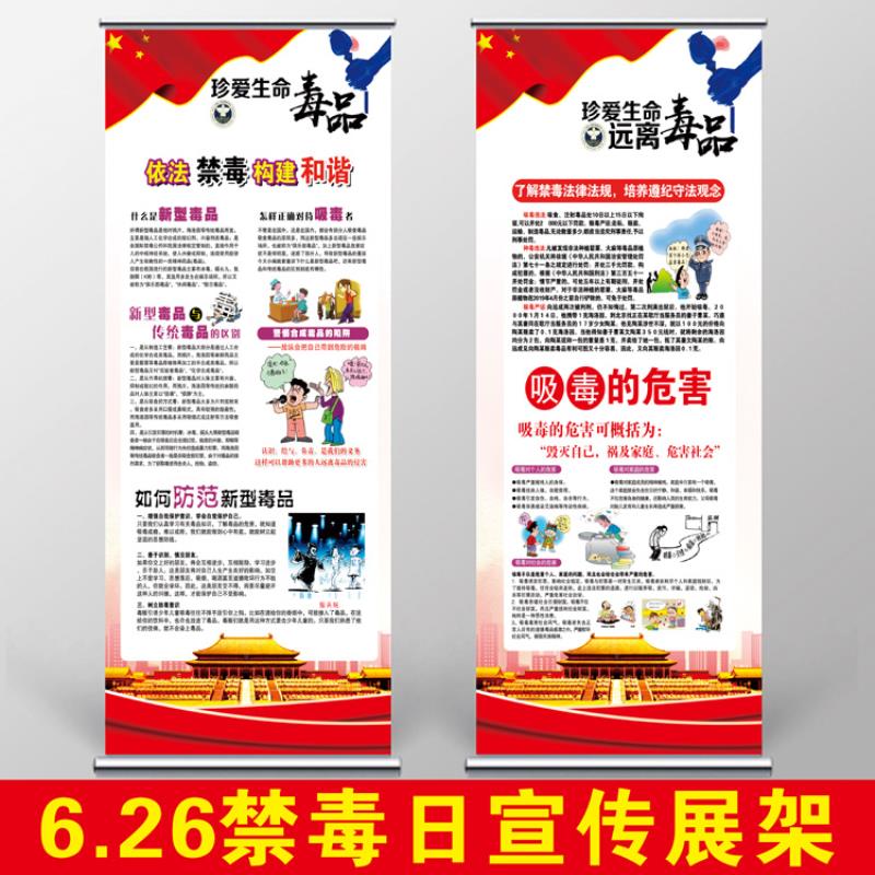 2025年国际禁毒日主题宣传海报展架禁毒知识宣传海报展架易拉宝