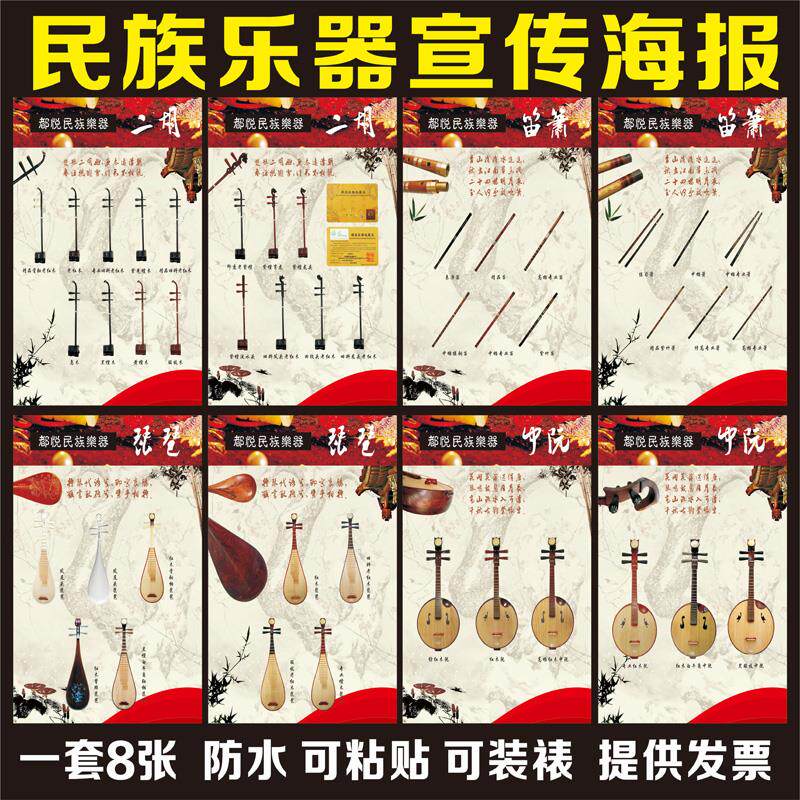 二胡笛箫中阮琵琶乐器墙贴 图片海报琴房琴行音乐教室布置挂图画