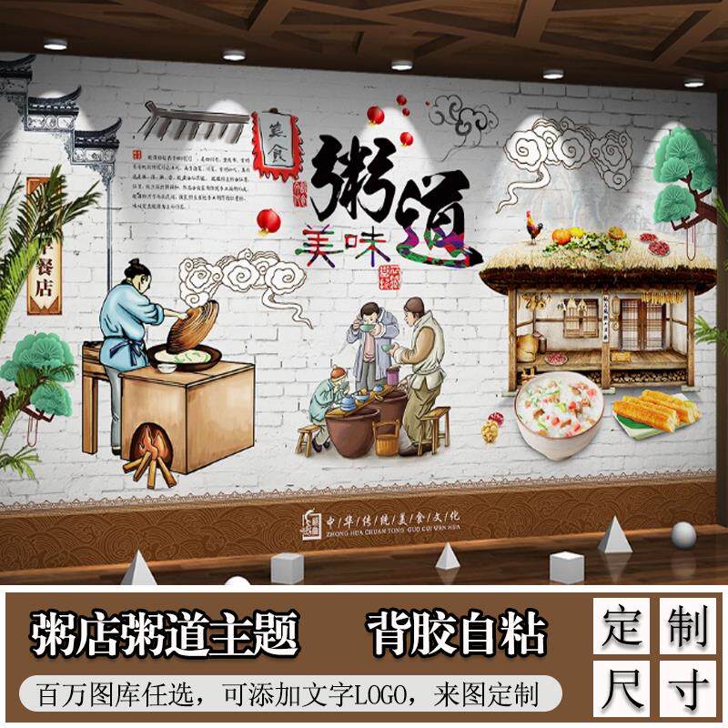 粥铺贴纸贴画营养粥砂锅粥墙纸粥店墙面装饰海报广告早餐墙贴自粘