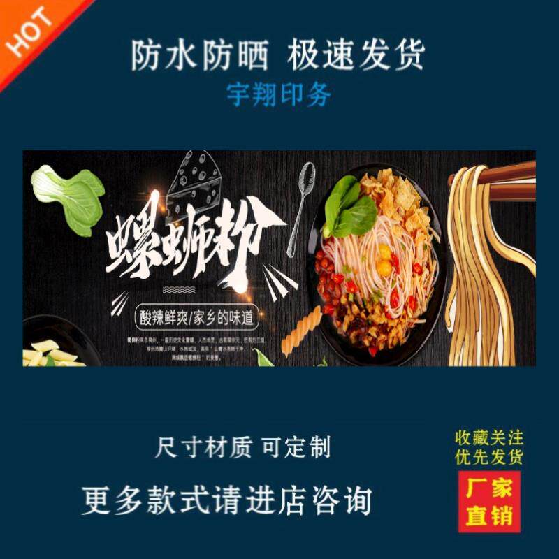 螺蛳粉户外背胶海报贴纸小吃车夜市摆摊广告招牌布小吃店贴画报