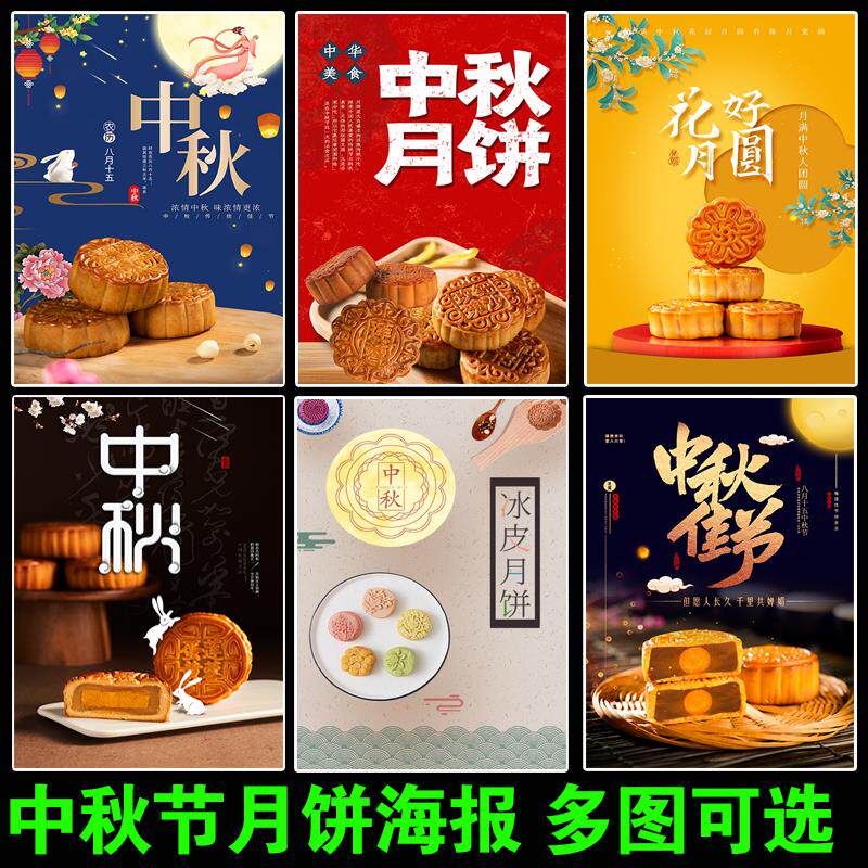 中秋节蛋黄水果豆沙五仁月饼海报图片月饼蛋糕店打折促销活动广告