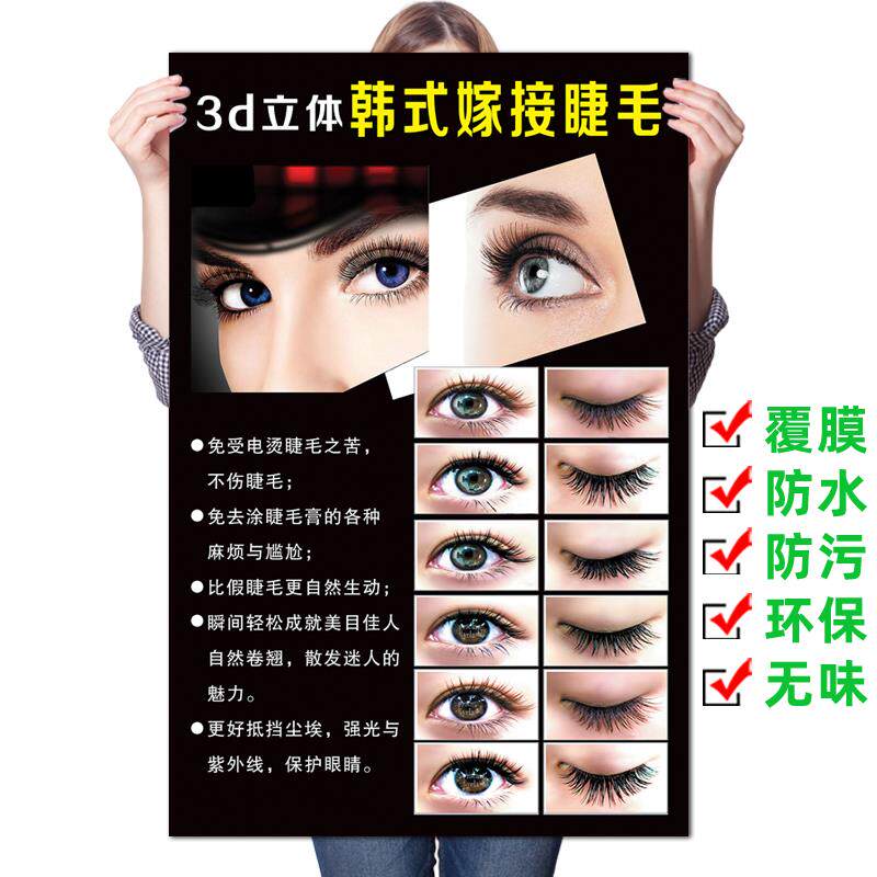 3D嫁接睫毛孕睫术再生长术定妆术美甲韩式美睫纹绣眉大海报图片