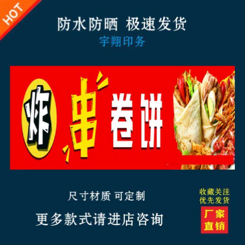 炸串卷饼户外背胶海报贴纸小吃车夜市摆摊广告招牌布小吃店贴画报