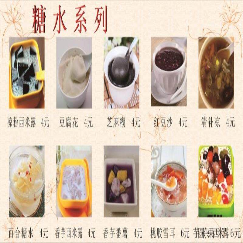 糖水系列海报展板夏日酷饮多种小料任选糖水挂图装饰画墙贴墙纸