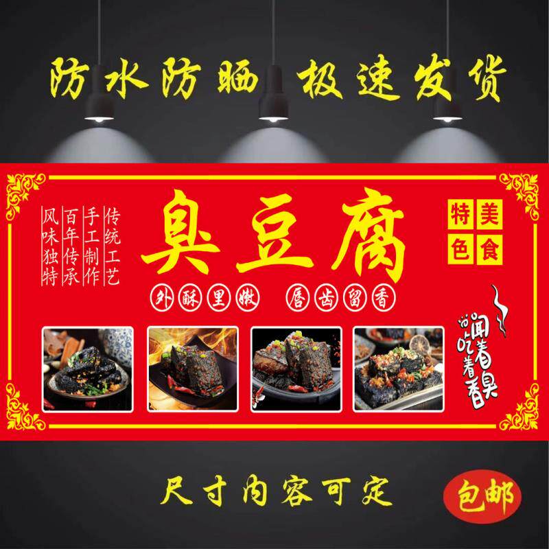 多款长沙臭豆腐海报贴纸小吃车夜市摆摊广告招牌布小吃店墙贴画报