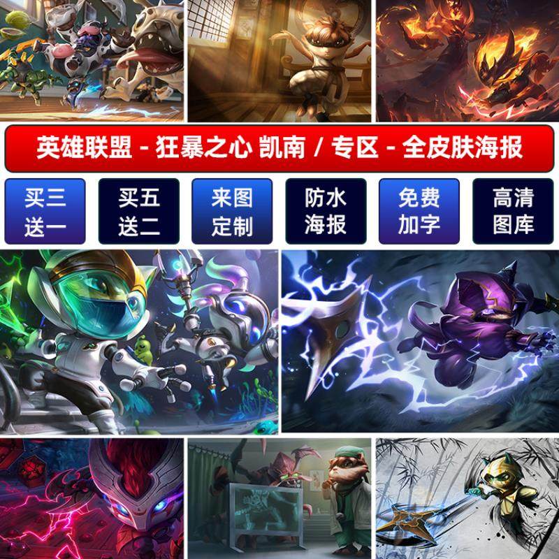LOL英雄联盟狂暴之心凯南电耗子海报宿舍游戏网咖高清挂画墙贴纸a