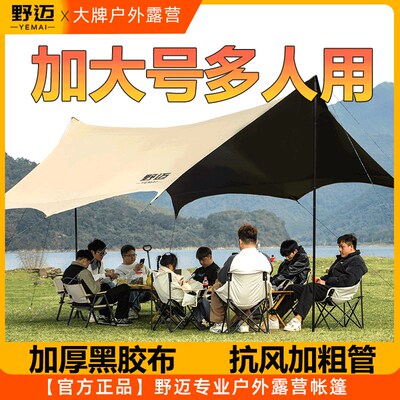 黑胶天幕帐篷户外便携式八角蝶形遮阳棚大号露营装备野营野餐防晒