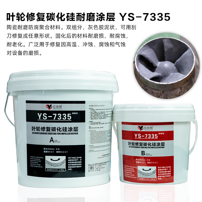 碳化硅叶轮修复剂脱硫浆液循环泵耐磨修补剂管道弯头金属防腐涂层