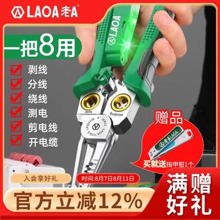 老A 带测电功能8合1多功能剥线钳剪线钳不锈钢电缆剪电工专用钳子