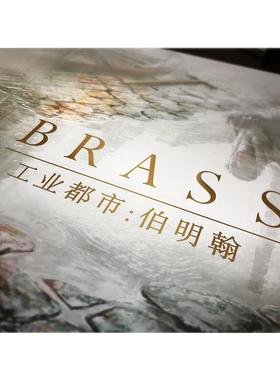 【临龙桌游】工业都市 伯明翰 工业革命 BRASS 现货