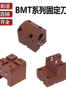 BMT数控车床刀座BMT40/45/55/65/75车铣覆合内径外圆端面固定刀座