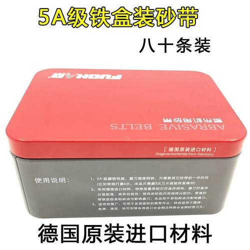 铁盒砂带电剪刀磨刀砂条砂带裁剪刀裁布机直刀裁床刀德国进口材料