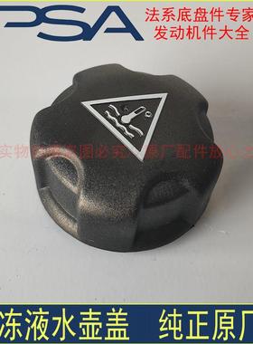 东风标致301 307 308 408 508 3008 2008 4008副水壶冷却液水壶盖