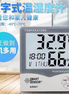 希玛AR807升级款电子温湿度计AS807室内大棚温度计数显测温计闹钟