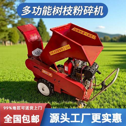 大型树枝粉碎机果园林碎枝干湿两用小型移动式玉米秸秆木材破碎机