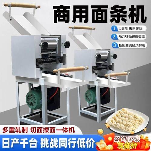电动压面机商用面条机揉面一体机大型手擀面饺子皮混沌皮挂面机器
