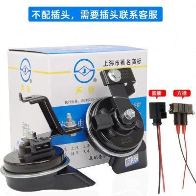 适配斯柯达明锐晶锐昊锐昕锐速派昕动鸣笛蜗牛12V高低音喇叭声佳