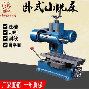 曙光庐山X1514铣床X1527卧铣炮台铣DIY砂轮铣切通用小磨床小铣床