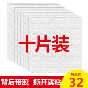 墙纸自粘3D立体壁纸砖纹泡沫墙贴防水防霉幼儿园卧室客厅软包贴纸