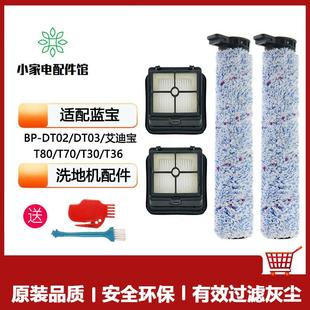 适配蓝宝洗地机配件DT02 DT03滚刷过滤网滤芯污水箱滚筒