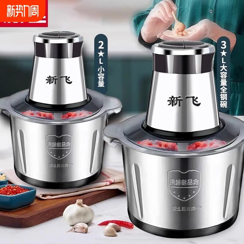 新款新飞电动绞肉机多功能料理机搅拌机绞馅机蒜蓉泥器辣椒粉碎机