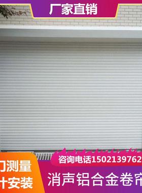 定做上海卷闸门消声铝合金卷帘门电动卷帘门欧式家用车库门抗风门