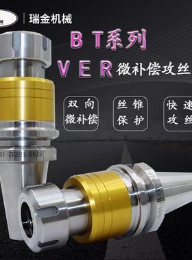 微补偿攻丝攻牙VER刀柄双向微伸缩微浮动刀柄BT30/40/50刀柄 数控